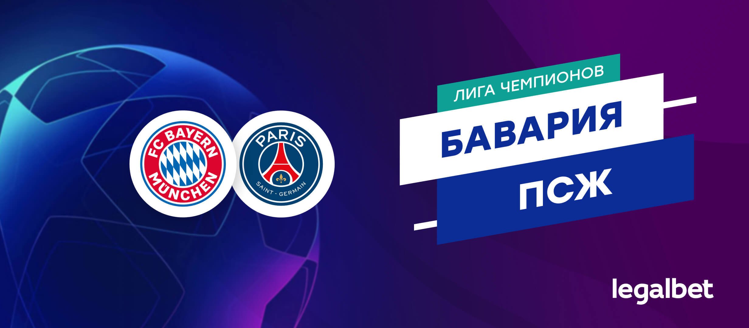 «Бавария» — «ПСЖ»: прогноз на матч Лиги чемпионов 26 ноября «Бавария» — «ПСЖ»: прогноз на матч Лиги чемпионов 26 ноября