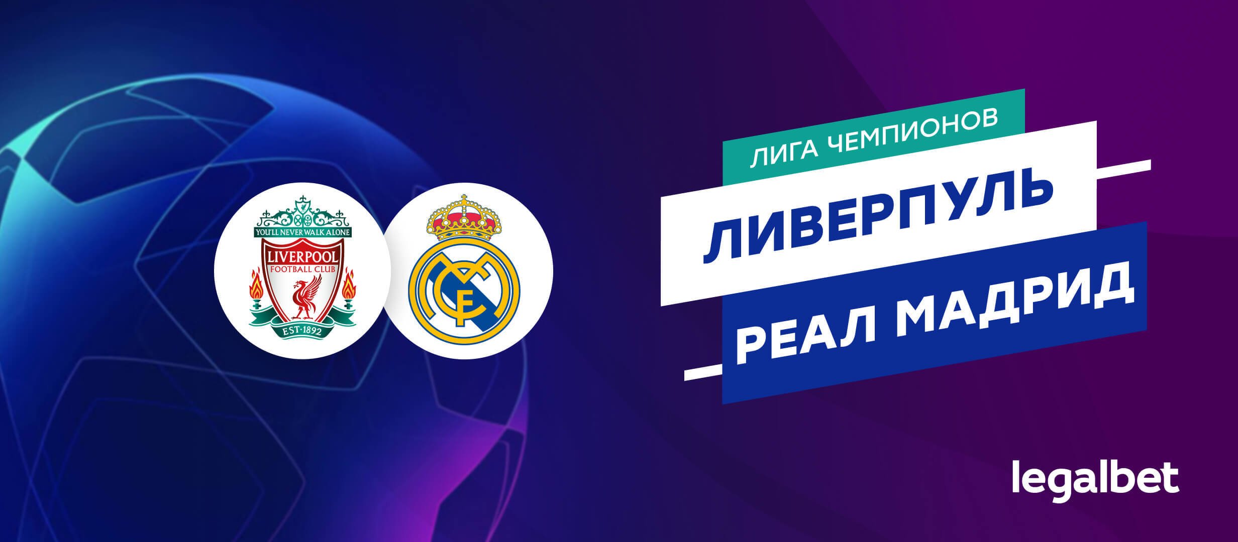«Ливерпуль» — «Реал Мадрид»: прогноз на матч Лиги чемпионов 27 ноября «Ливерпуль» — «Реал Мадрид»: прогноз на матч Лиги чемпионов 27 ноября