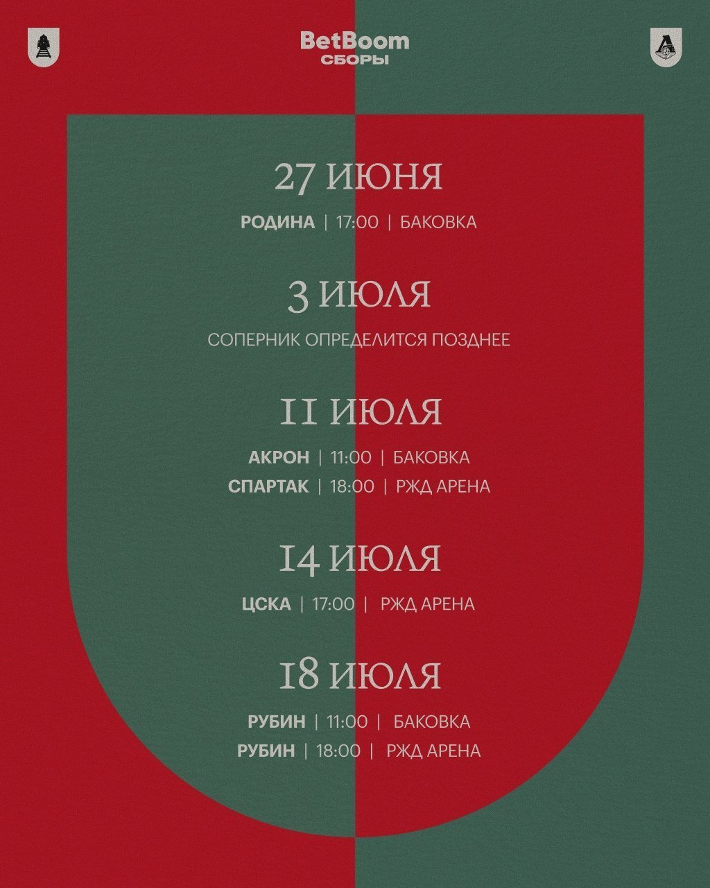 &laquo;Локомотив&raquo; сыграет со &laquo;Спартаком&raquo; и ЦСКА на летних сборах