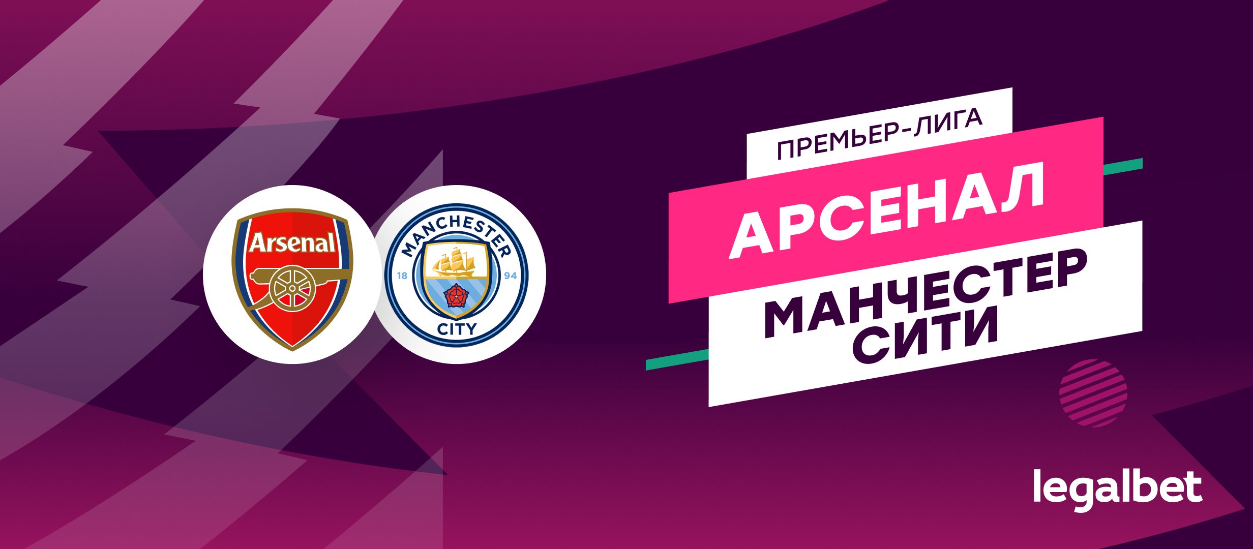 «Арсенал» — «Манчестер Сити»: прогноз на матч 2 февраля «Арсенал» — «Манчестер Сити»: прогноз на матч 2 февраля