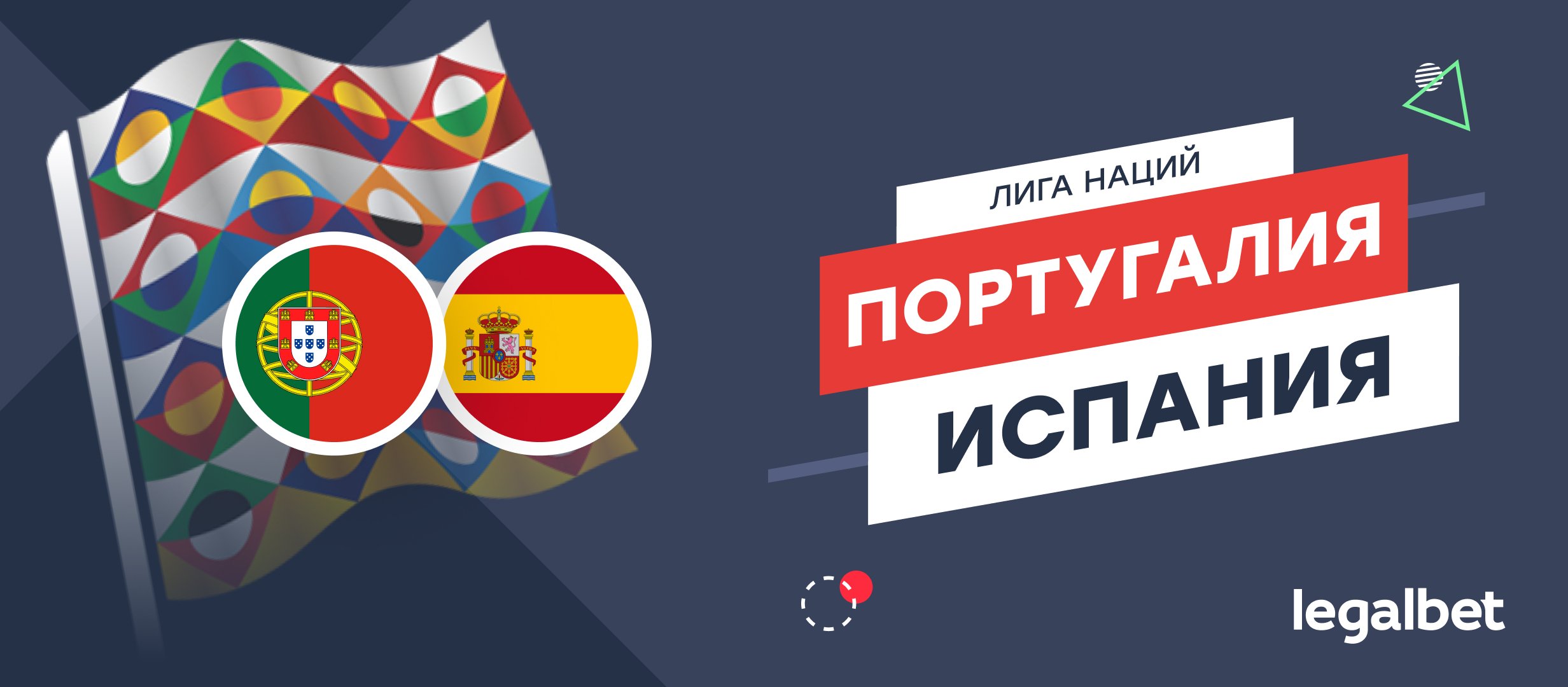 Португалия — Испания: прогноз на финал Лиги наций 8 июня Португалия — Испания: прогноз на финал Лиги наций 8 июня