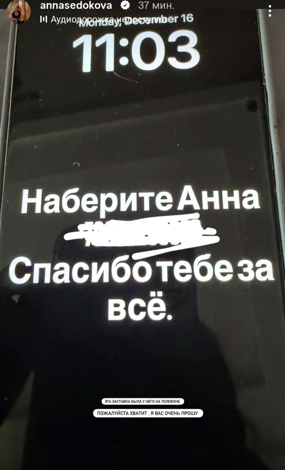 Анна Седокова впервые показала предсмертное послание Яниса Тиммы