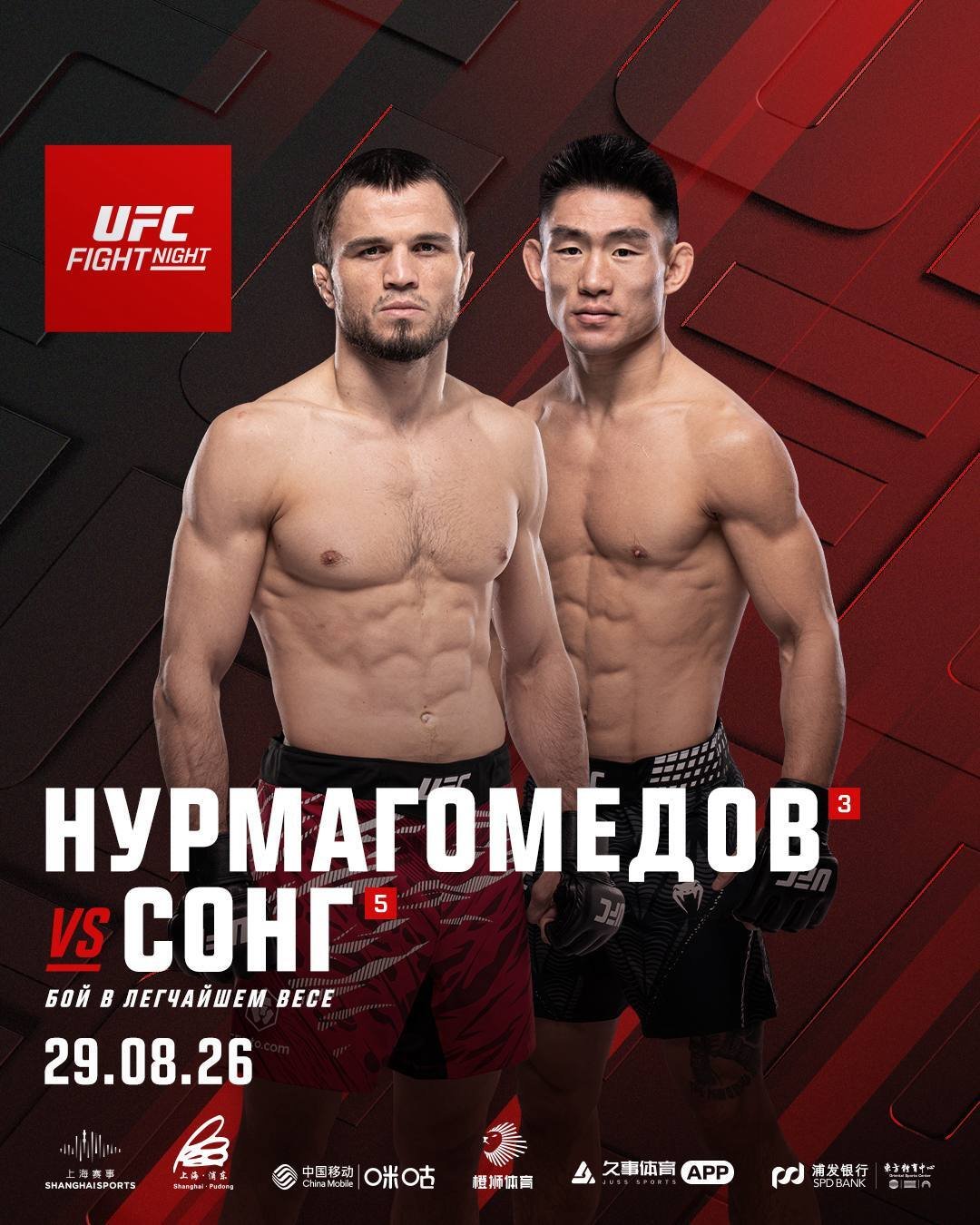 Официально: Умар Нурмагомедов подерётся с китайцем Ядонгом на турнире UFC в Шанхае