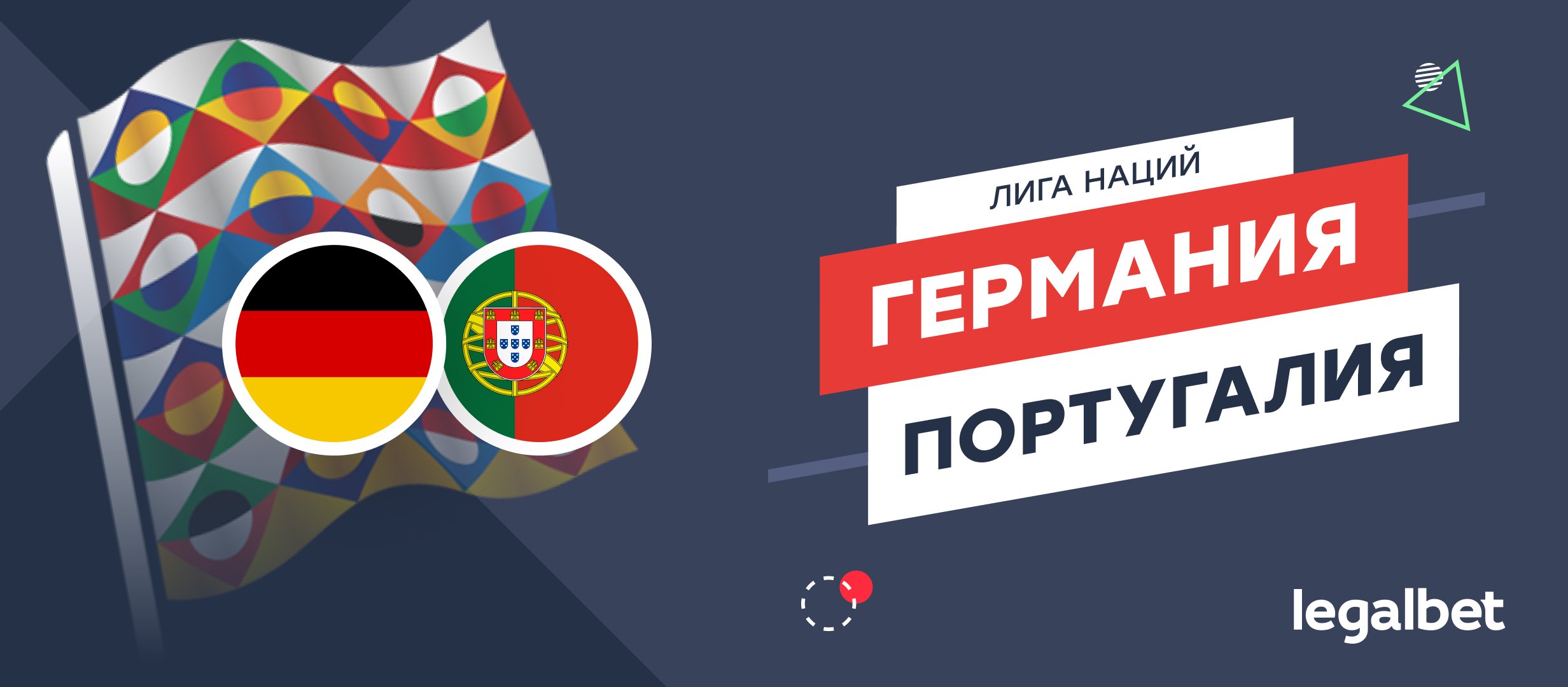 Германия — Португалия: прогноз на матч Лиги наций УЕФА 4 июня Германия — Португалия: прогноз на матч Лиги наций УЕФА 4 июня