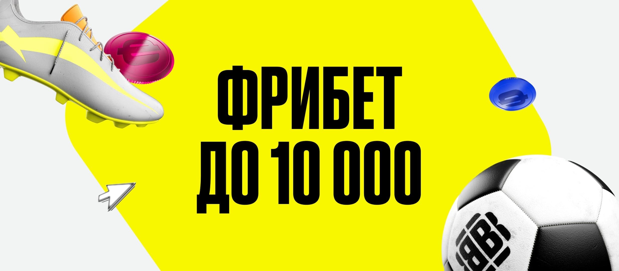 BETBOOM: эксклюзивный фрибет до 10000 рублей новым игрокам по промокоду
